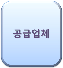 공급업체 회원가입